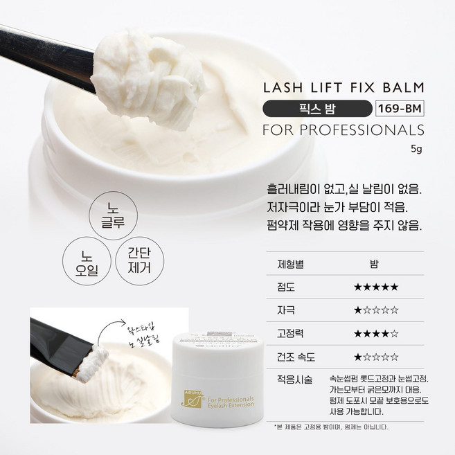 아루무 속눈썹펌글루 래쉬 리프트 글루 밤 속눈썹펌 고정글루 픽스밤, 1개
