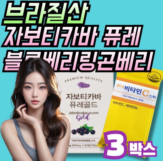 아이엘 브라질산 자보티카바퓨레분말 + 블루베리 + 링곤베리, 3세트, 60정