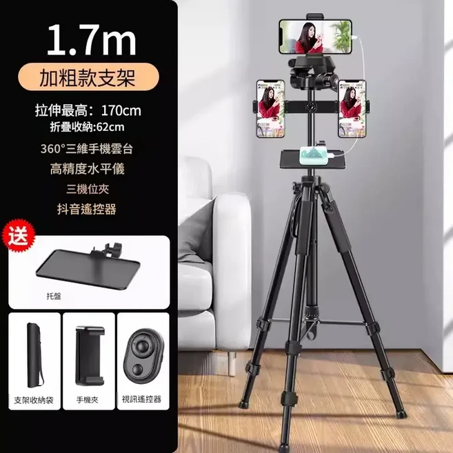 可伸縮手機支架三腳架 1.4米穩定款 360°雲台, 1.7米三機位 收納袋 影片遙控器, 1個, 如圖所示