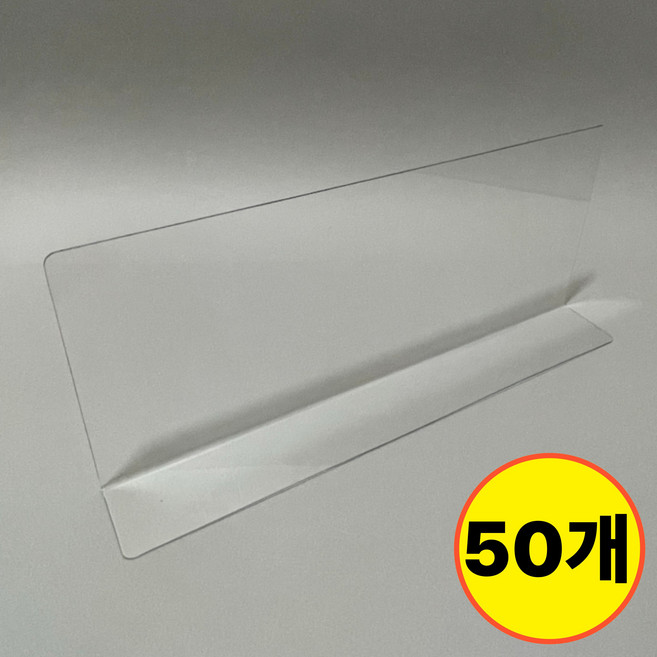 아리공 쇼케이스 아크릴 투명 진열 칸막이, 50개, 28x12cm