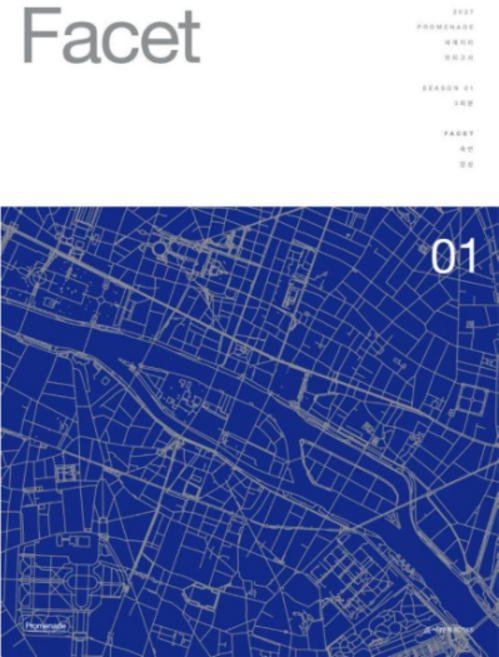 (시대인재북스) 2027 프롬나드 모의고사 Facet 시즌1 3회분 세계지리, 스프링분철안함