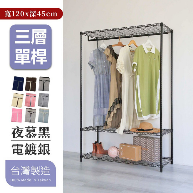 居家cheaper 單桿吊衣架組 45x120cm, 3層, 皇家藍布套,夜幕黑