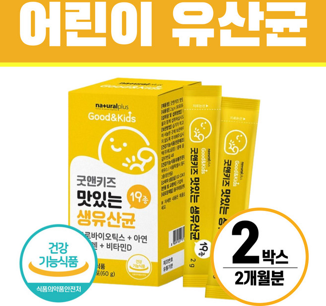 어린이 유산균 식약청인증 헬시위듀 키즈 생유산균, 2개, 30회분