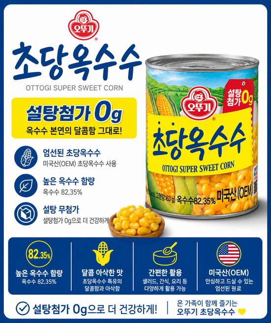 오뚜기 초당옥수수, 198g, 1개