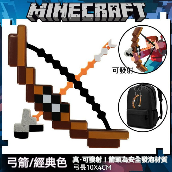 Minecraft 麥塊 發光公仔 鑰匙扣, 1個, 棕色弓箭鑰匙圈(1弓+1箭)可發射