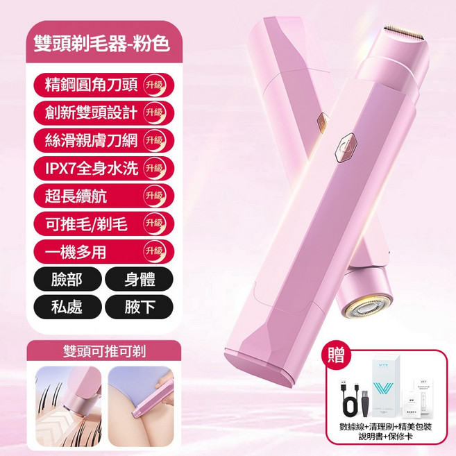 雙頭剃毛器 乾濕兩用電動脫毛刀 私密處/腋毛適用, 1個, 粉色【雙頭剃毛+防水/乾濕兩用】贈充電線