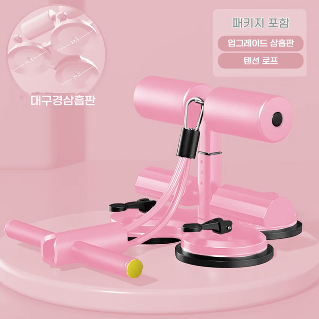 윗몸일으키기 보조기 3흡입반 복근 훈련기 업그레이드, 업그레이드 삼흡판-핑크