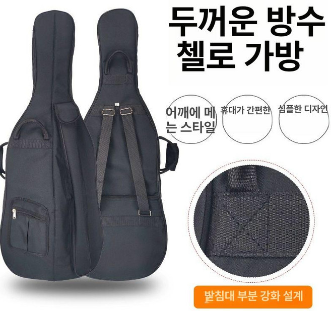 첼로 소프트 케이스 첼로가방 두꺼운 1개 악기, 1 2