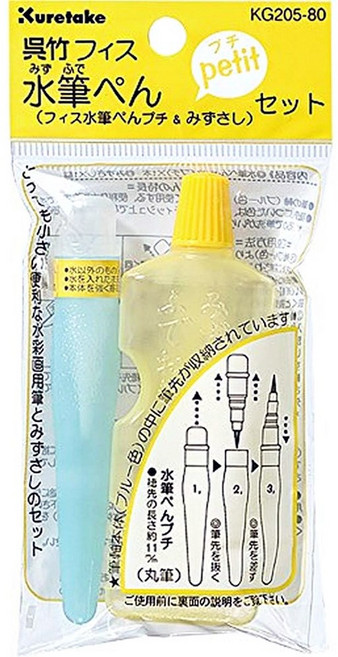 지그 쿠레타케 워터브러쉬 미니 쁘띠 세트 KG205-80 / 물붓 / 미니 사이즈 / 휴대용 / 수채화 붓 / 미니 브러쉬, 1개