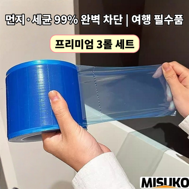 위생 테이프 여행용 필름 테이프 일회용 위생 격리 필름, 3개