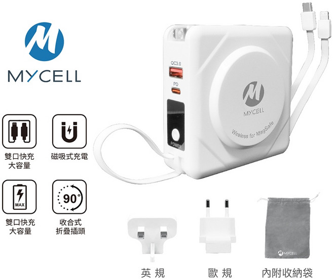 MYCELL 七合一 無線充電行動電源 支援MagSafe 一吸即充