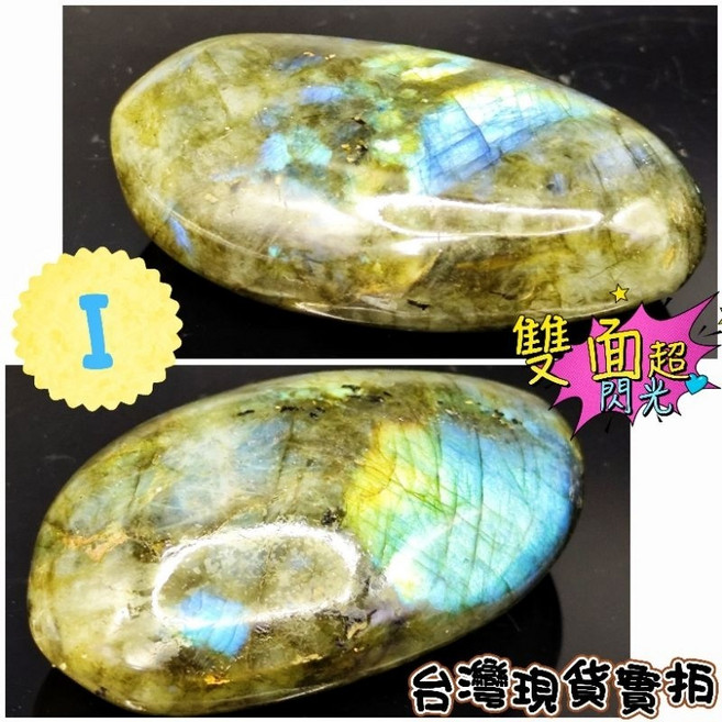 轉運旺來 馬達加斯加拉長石滾石 雙面閃光拉布拉多石水晶擺件, I/高19*33*55mm/55g