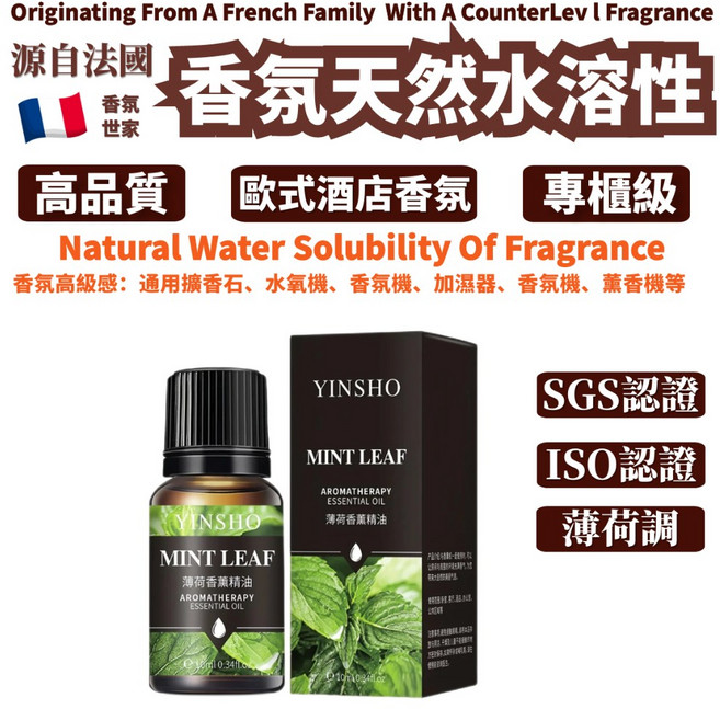 YINSHO 精油 薄荷調香氛精油 10ML, 薄荷調10ML【多用途】天然植物萃取, 薄荷調, N/A