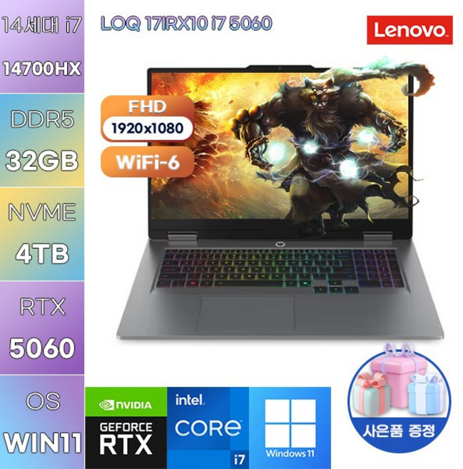 레노버 LOQ 17IRX10 i7 5060 i7-14700HX RTX5060 WIN11 설치 고사양 게임용 작업용 노트북, WIN11 Pro, 32GB, 4TB