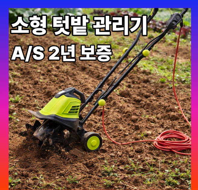 바이온 초강력 고출력 소형 텃밭 로타리 관리기 농기계, 1개