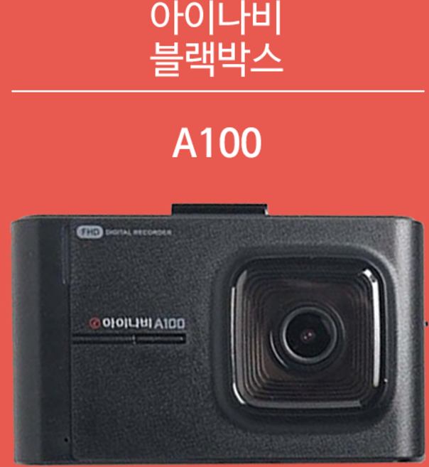 팅크웨어 아이나비 A100 (16G/2채널)