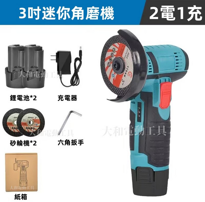 【僅10台特價清出】全新 日製 12V 雙電池 3"手持拋光機 手持砂輪機 研磨機 3吋砂磨機 拋光機 電動工具, 1個, 3吋砂輪機【2電1充】