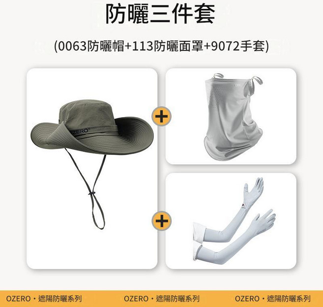 OZERO 防曬三件套 帽子 面罩 冰袖, 軍綠 + 灰色防曬三件套 0063帽子 + 113面罩 + 9072防曬手套, 100個