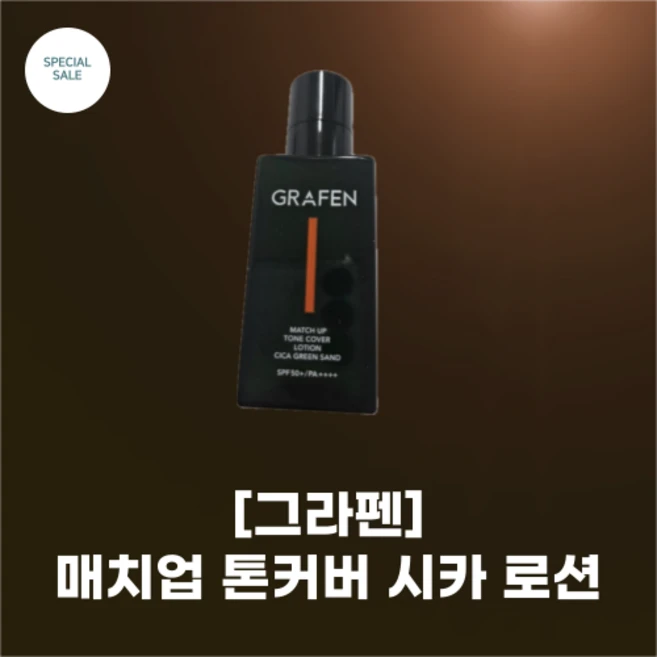 #GRA펜 #시카 로션 50ML 리뉴얼 맨즈케어 뉴트럴 컬러 톤케어 선케어 3가지 컬러 커버 캡슐 자연스러운 컬러 체인 열감 쿨링, 23호 샌드, 1개 - 쿠팡
