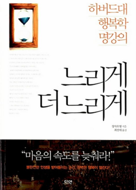 느리게 더 느리게