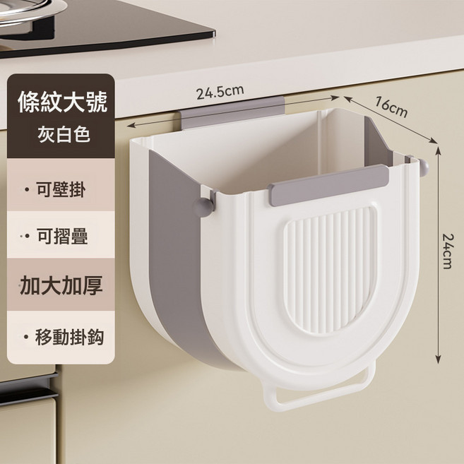DFMEI 家用可摺疊垃圾桶廚房櫥櫃門懸掛式垃圾筒創意分類加厚垃圾簍, 1個, 升級新款條紋灰白-10L:如圖
