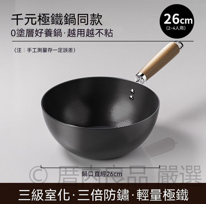 極鐵鍋 28cm 無塗層 不粘 輕量 炒鍋, 1個, 【免开鍋】炒鍋26cm無蓋