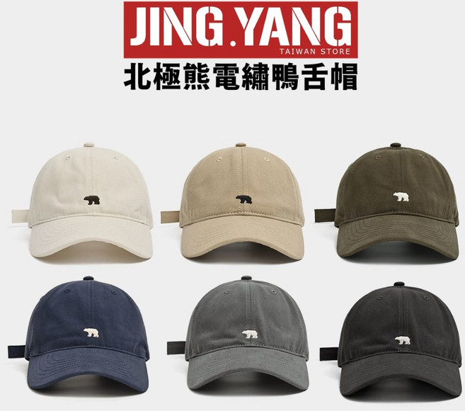 北極熊電繡《J.Y》老帽 遮陽防曬棒球帽