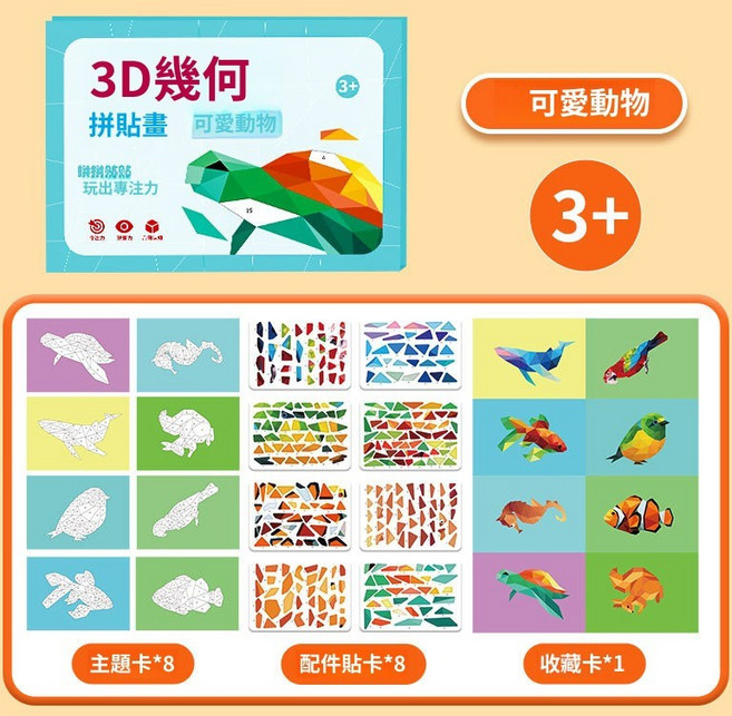 兒童手工3D幾何拼貼畫 幼兒園創意益智玩具DIY貼紙 早教啓蒙專注力, 可愛動物, 1個
