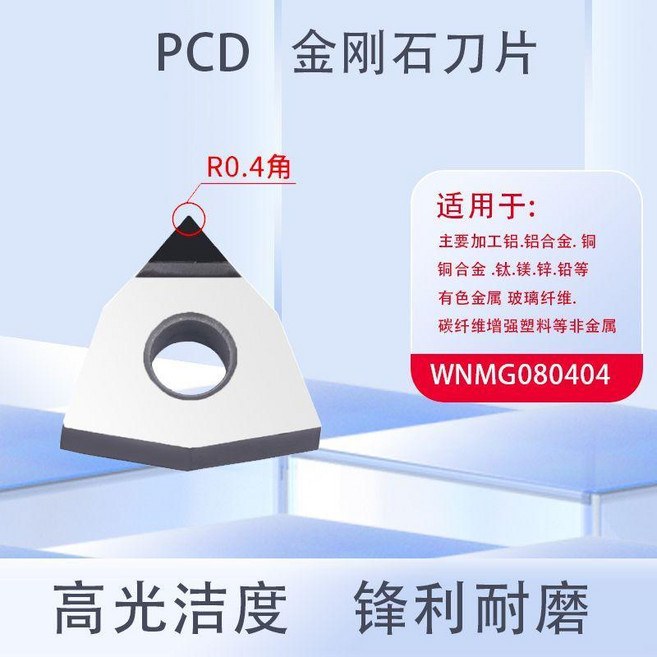 16IRAG60內牙 PCD金剛石數控刀片 銅鋁專用, 1個, WNMG080404 PCD