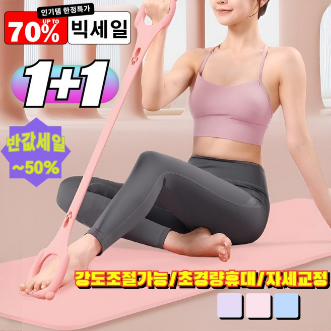 1+1 헬스장 갈 필요 없이 집에서 고관절 쫙 늘려주고 자세 교정해 주는 마법의 필라테스 라텍스밴드/끊어짐방지, [1+1](2P)퍼플*1+핑크*1