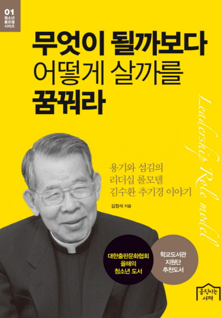 무엇이 될까보다 어떻게 살까를 꿈꿔라, 움직이는서재, 김원석 저