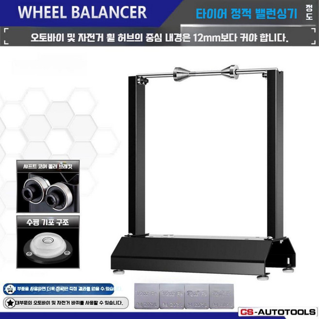 오토바이 바이크 휠 밸런서 스탠드 수동 정비 타이어 교정기, 블랙+정밀A형, 1개