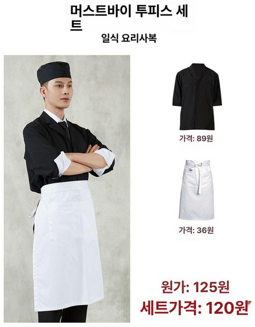 일식 서빙 이자카야 횟집 가게용 하프 직원용 스시 셰프, M, 1개, 화이트 블랙 2피스 세트