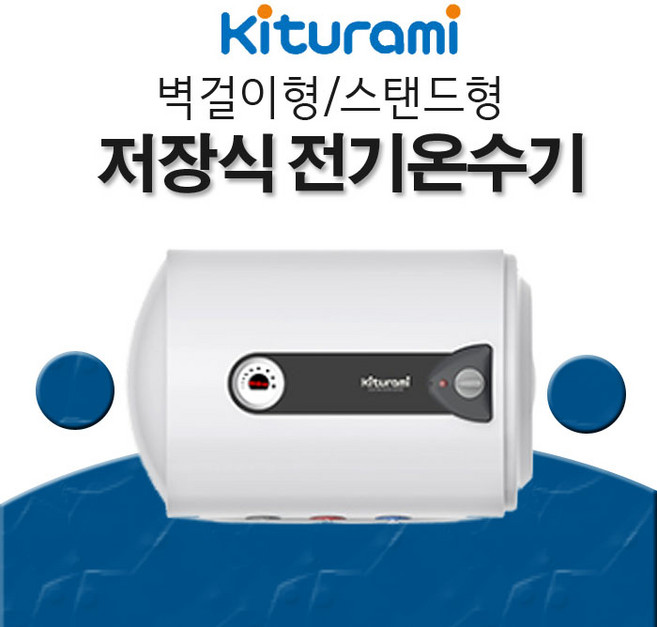 귀뚜라미 법랑 전기온수기 KDEWPLUS-50L, 50L 가로형(하향식)