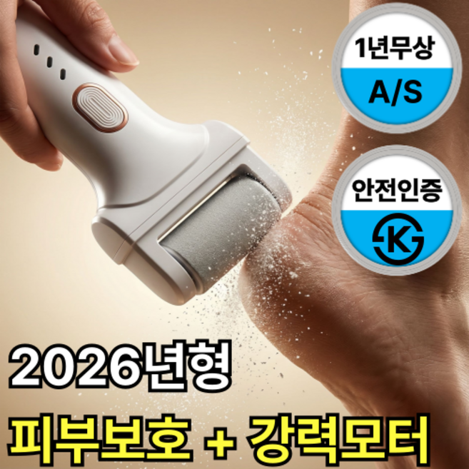 리베온 발각질제거기 전동 충전식 뒷꿈치각질제거기, 화이트, UC-01