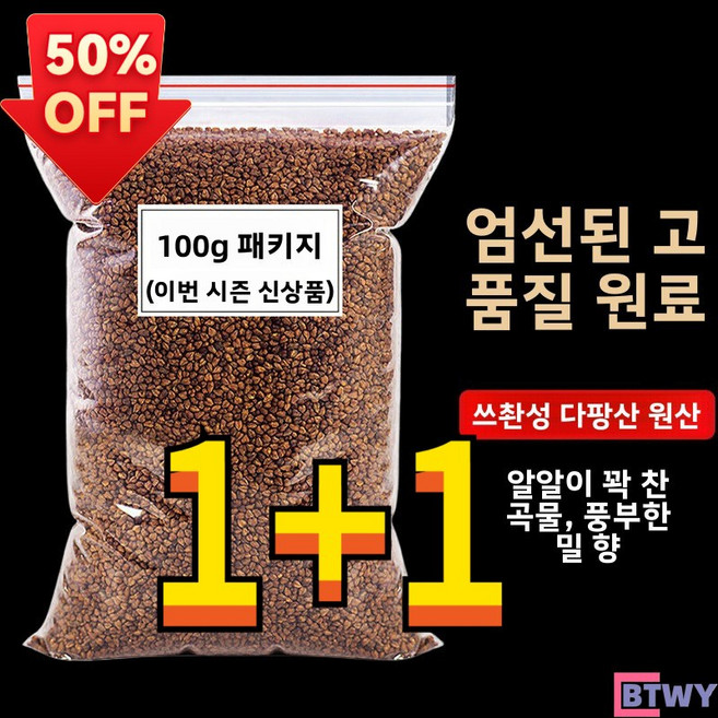 1+1 천연 500g+500g 사천 대량산 메밀차 흑메밀차 통조림 포장 흑진주 전배아 발효 향료 농향 곡물차 건강차-BTWY, 검은 타타리 메밀차 100g*2봉지