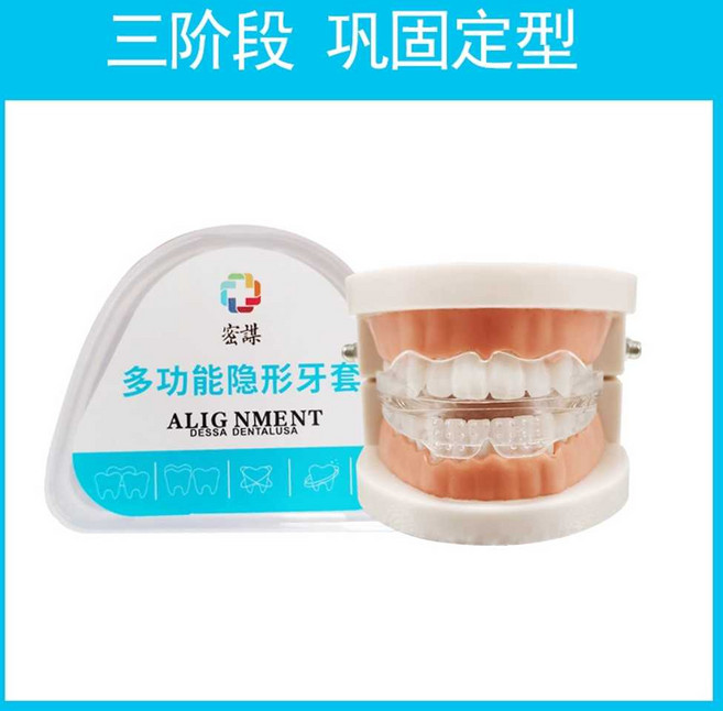 셀프 마우스피스 앞니 교정기 치아 치열 돌출입 성형기 마우스 교정 집에서, 1개, 투명교정 3단계(비교적 단단)