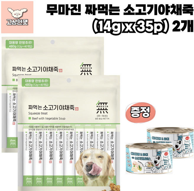 무마진 짜먹는죽 3종(삼계탕/소고기야채/황태연어) 묶음상품 강아지죽 강아지간식 고상한펫, 2개, 490g, 소고기야채죽