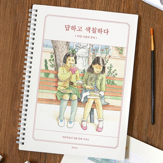 색연필 도안 컬러북 활동북 빠른배송 소량뱃지제작 책소량제본 다이어리꾸미기