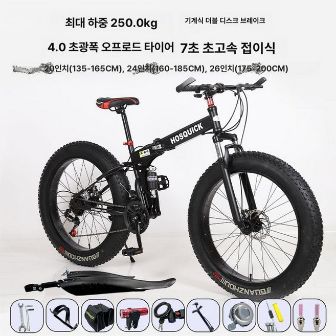 산악 자전거 광폭 접이식 오프로드 사이클 바퀴 바퀴큰 팻바이크 엠티비, 26인치, 7단, 스노우 선물팩 A