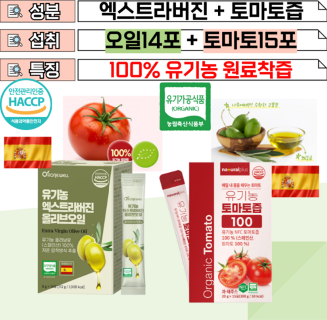 지중해식 식단 올토샷 올레 산 샷 100퍼센트 유기농 공복 바로먹기 좋은 지중해식 토마토 올리브오일 NFC 유기가공식품 나무에서바로수확, 8g, 1