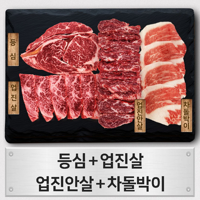 우살 한우 1+등급 모듬 구이한판 장 1kg (등심/업진살/업진안살/차돌박이)