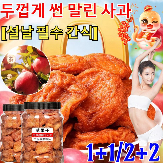 1+1/2+2 [설날 필수 간식] 농가 수제 말린 사과 말랑 쫀득 사과말랭이 올내추럴 건조과일 사과 원형컷 사과100%/설탕 무첨가 [3+3]250g=... 250g 1개, [1]250g, 250g