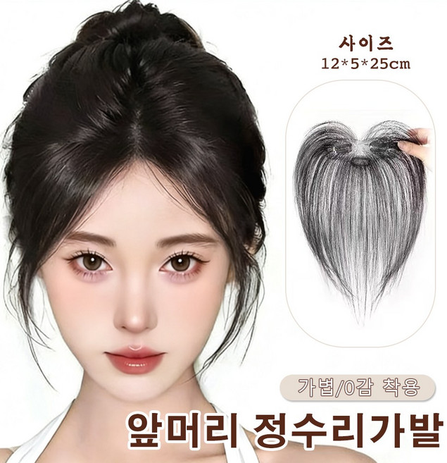 지비킹 여자 앞머리 정수리가발 여성 인모 수제가발 크라운형 통기망, 자연블랙, 1개