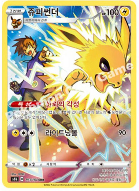 포켓몬카드 쥬피썬더 chr 한글판 정품 CHR, 1개