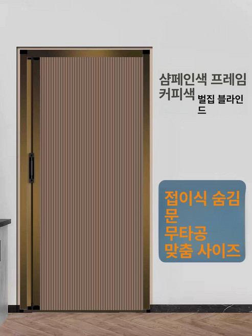 가벽 무타공 셀프 설치 슬라이딩 도어 베란다 간이문, 1개, 샴페인 알루미늄 프레임 (커피)