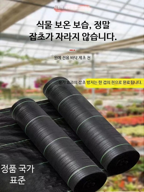 멀칭비닐 잡초방지 고추부직포 매트 커버 폭 1m 길이 100m 신제품 90g 1mx200m, 1개
