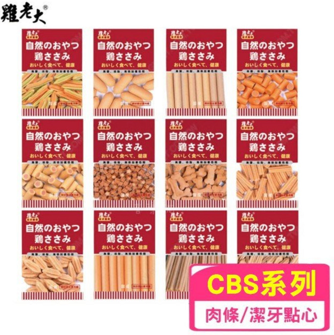 台灣雞老大 CBS系列 犬用零食 長肉棒 短切零食 香腸, 1個, CBS-39軟性羊肉點心棒