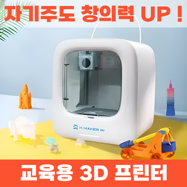 아씨드 스마트 3D 프린터 안전 가정용 소형 교육용 놀이용 DIY 모델링 가성비 커스텀, 기본 200g 1개 + 빨간색 1Kg + 하얀색 1Kg