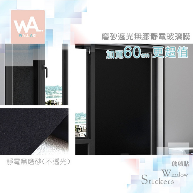 靜電黑磨砂防水玻璃貼膜 不透光浴室窗貼 防窺防曬無痕不殘膠毛玻璃隱私靜電貼 (台中現貨)